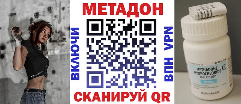 Метадон кристалл  Купить  Домодедово 